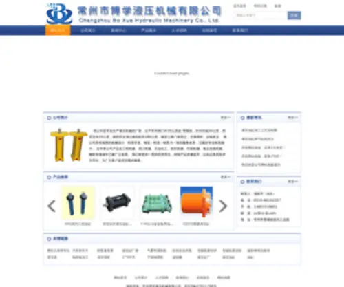 CZ-JB.com(常州市骏奔液压油缸厂) Screenshot