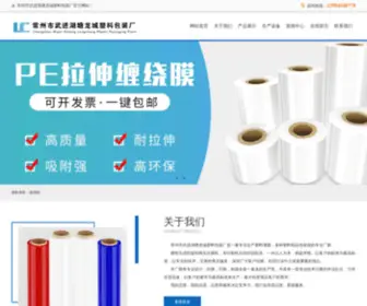 CZ-Longcheng.com(常州龙城塑料包装厂) Screenshot