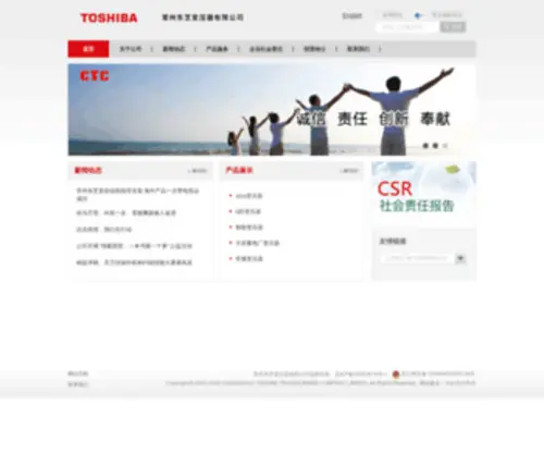 CZ-Toshiba.com(中电装备东芝（常州）变压器有限公司) Screenshot