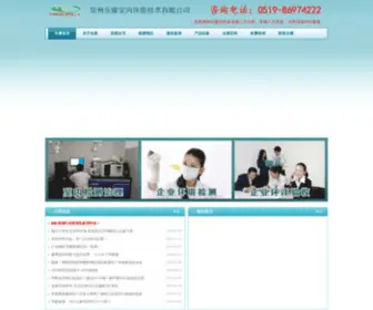 CZ-YK.com(江苏常州永康室内环境技术有限公司总部) Screenshot