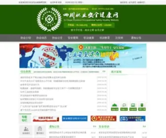 Czax.org(四川职业安全健康网) Screenshot