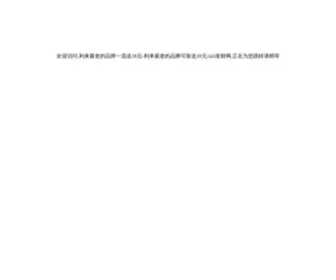 Czbaoxin.com(利来最老的品牌一流送38元) Screenshot