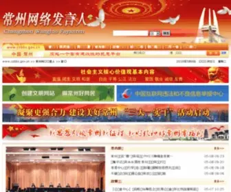 CZBBS.gov.cn(常州网络发言人) Screenshot