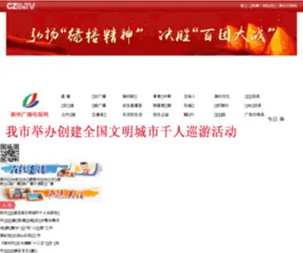 CZBTV.com(潮州权威资讯网) Screenshot