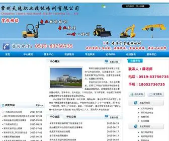 CZCCPX.com(常州天逸职业技能培训中心) Screenshot