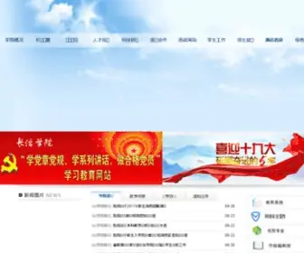 CZC.edu.cn(长治学院) Screenshot