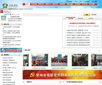 CZCL.org.cn(常州市残疾人联合会) Screenshot