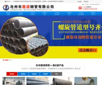 CZDYGG.com(河北螺旋钢管厂家沧州市德源钢管有限公司) Screenshot