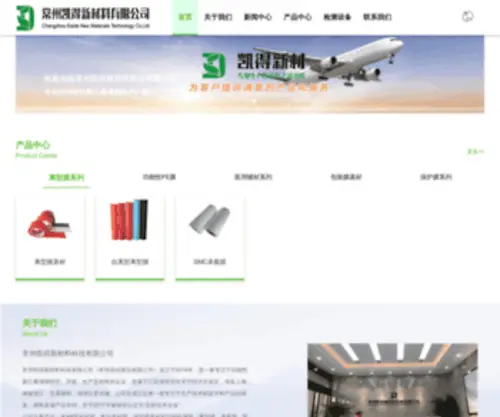 Czgaochuang.com(常州凯得新材料科技有限公司) Screenshot