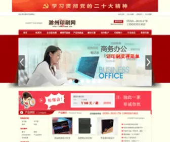 CZGPP.com(滁州印刷网) Screenshot
