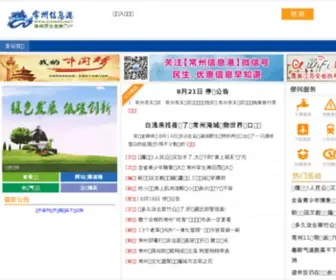 Czinfo.net(常州信息港) Screenshot