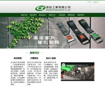 Czi.tw(崇鉦工業有限公司) Screenshot