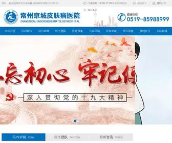 CZJC120.com(皮肤病) Screenshot