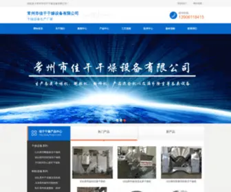 Czjiagan.com(常州市佳干干燥设备有限公司) Screenshot