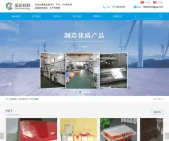 Czjincai.com(PET板材) Screenshot