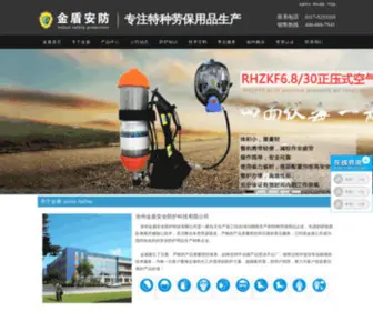 Czjindun.com(沧州金盾安全防护科技有限公司) Screenshot