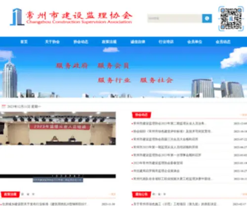 CZJLXH.com(常州市建设监理协会信息网) Screenshot