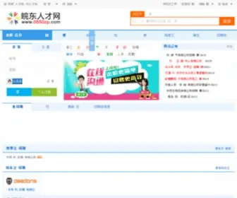 Czjob.com.cn(皖东人才网原名滁州人才网) Screenshot