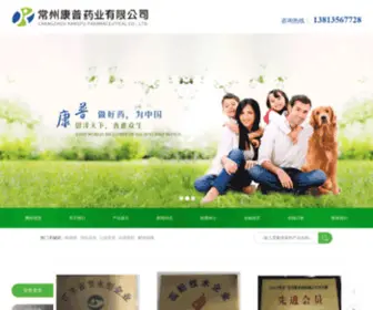 CZKPYY.com(常州康普药业有限公司) Screenshot