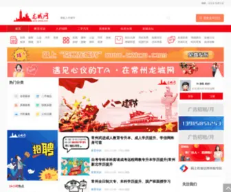 CZLCW.com(常州龙城网) Screenshot