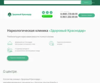 CZM-Krasnodar.ru(Здоровый Краснодар оказывает помощь наркозависимым) Screenshot