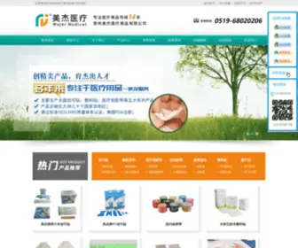 Czmajor.com(常州美杰医疗用品有限公司) Screenshot