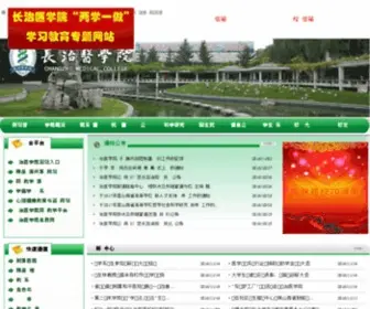 CZMC.com(长治医学院) Screenshot