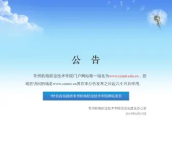 Czmec.cn(常州机电职业技术学院) Screenshot
