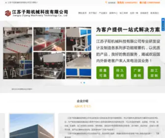 CZNLT.com(江苏子阳机械科技有限公司) Screenshot