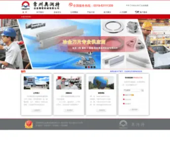 Czorient.com(常州奥润特冶金精密机械有限公司) Screenshot