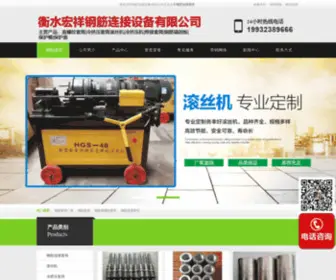 CZPDJZ.com(钢筋连接套筒) Screenshot