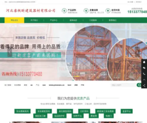 CZPJ.com(河北睿轶昕建筑器材有限公司) Screenshot