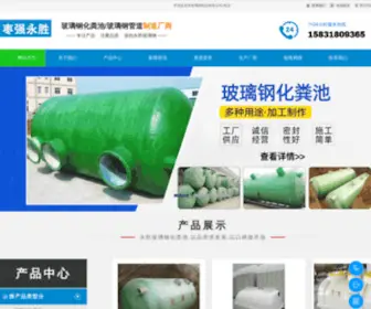 CZPpban.com(枣强县永胜玻璃钢制品有限公司(电话:15831809365)) Screenshot