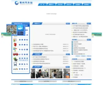 CZQCZ.cn(常州汽车站) Screenshot