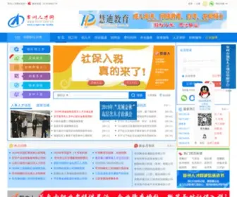 CZRC.com.cn(常州人才网) Screenshot