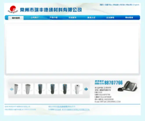 Czruifeng.com(常州市瑞丰绝缘材料有限公司) Screenshot