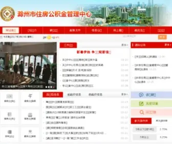 CZSGJJ.com(滁州住房公积金网站) Screenshot