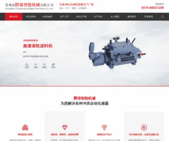 CZSLJ.cn(常州市腾强智能机械有限公司) Screenshot