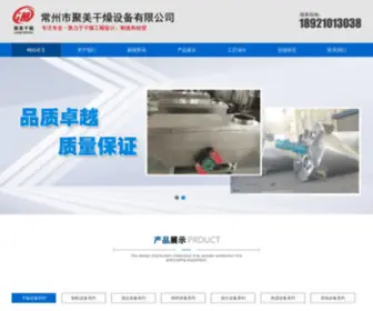 CZSTBDRY.com(常州市聚美干燥设备有限公司主要) Screenshot