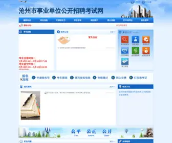 CZSYZP.com(人事报名系统) Screenshot