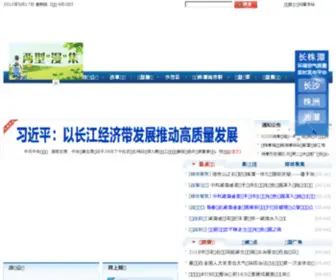 CZT.gov.cn(两型社会) Screenshot