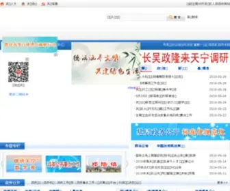 CZTN.gov.cn(常州市天宁区人民政府) Screenshot