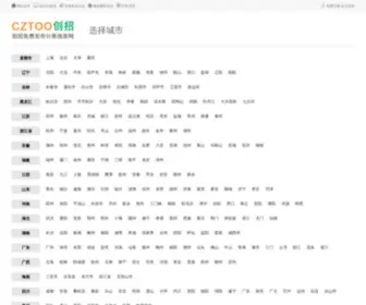 Cztoo.com(潮州生活通地方系统) Screenshot