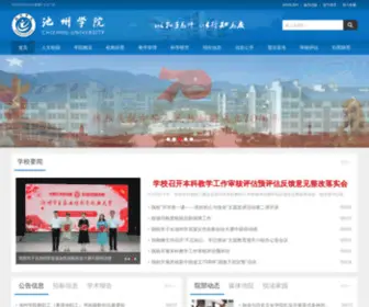 Czu.edu.cn(池州学院) Screenshot