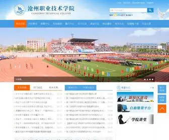 CZVTC.cn(沧州职业技术学院网站) Screenshot
