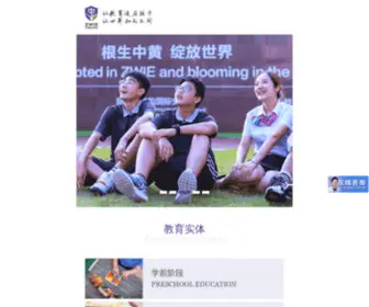 Czwie.com(中大黄埔国际教育) Screenshot