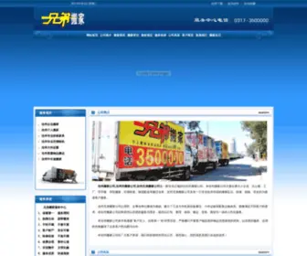 CZXDBJ.com(沧州搬家公司) Screenshot