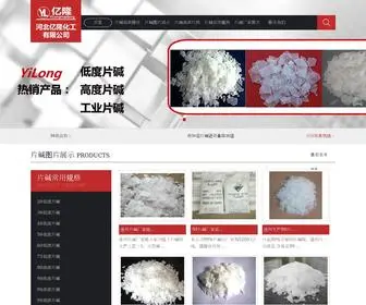 CZYLHG.com(河北亿隆化工有限公司) Screenshot