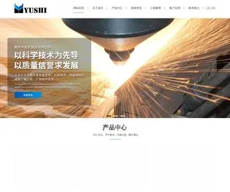 Czyushi.cn(常州市俞氏钣金有限公司) Screenshot