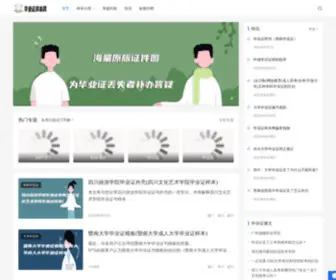 CZYYHGD.com(毕业证样本网) Screenshot